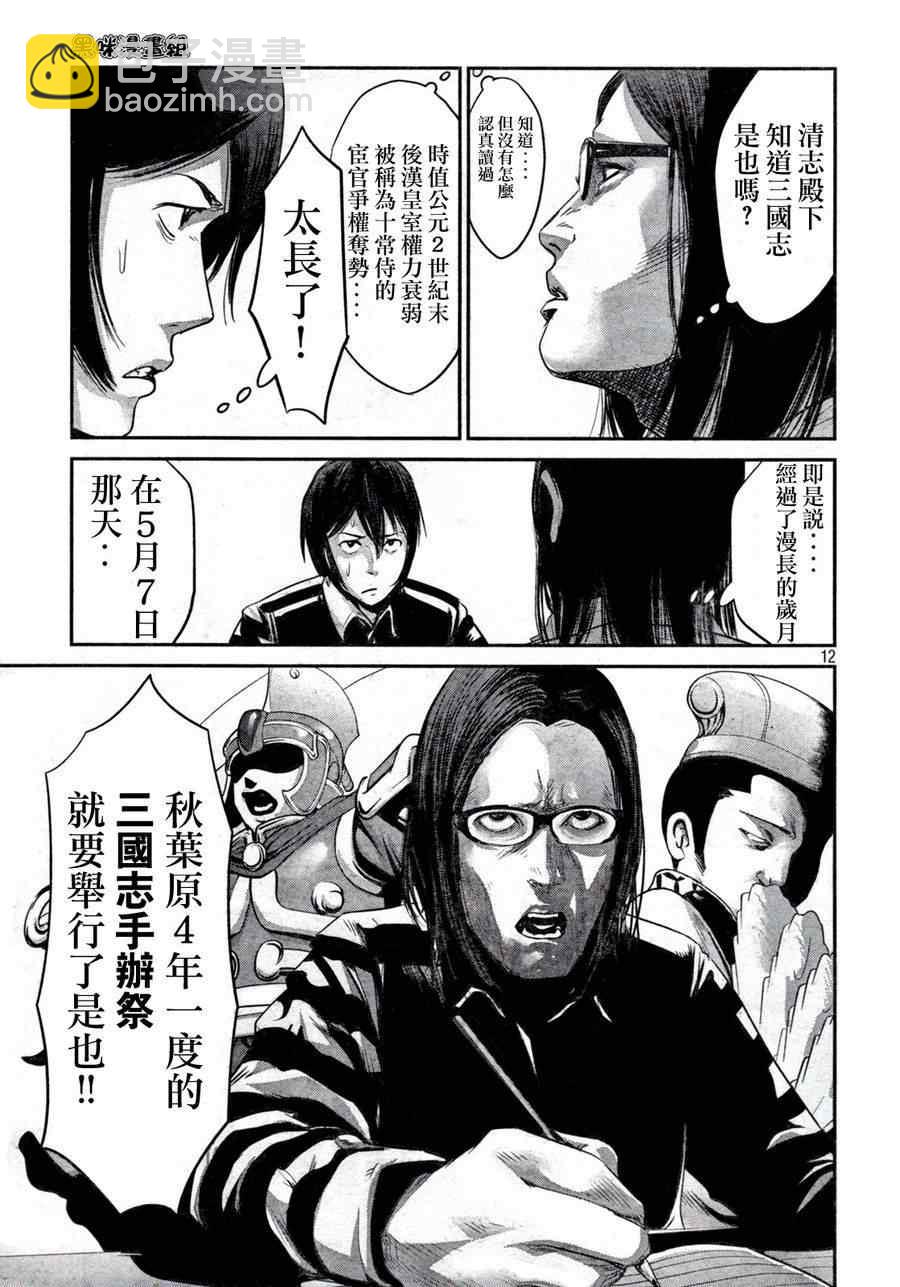 監獄學園 - 第10話 - 4