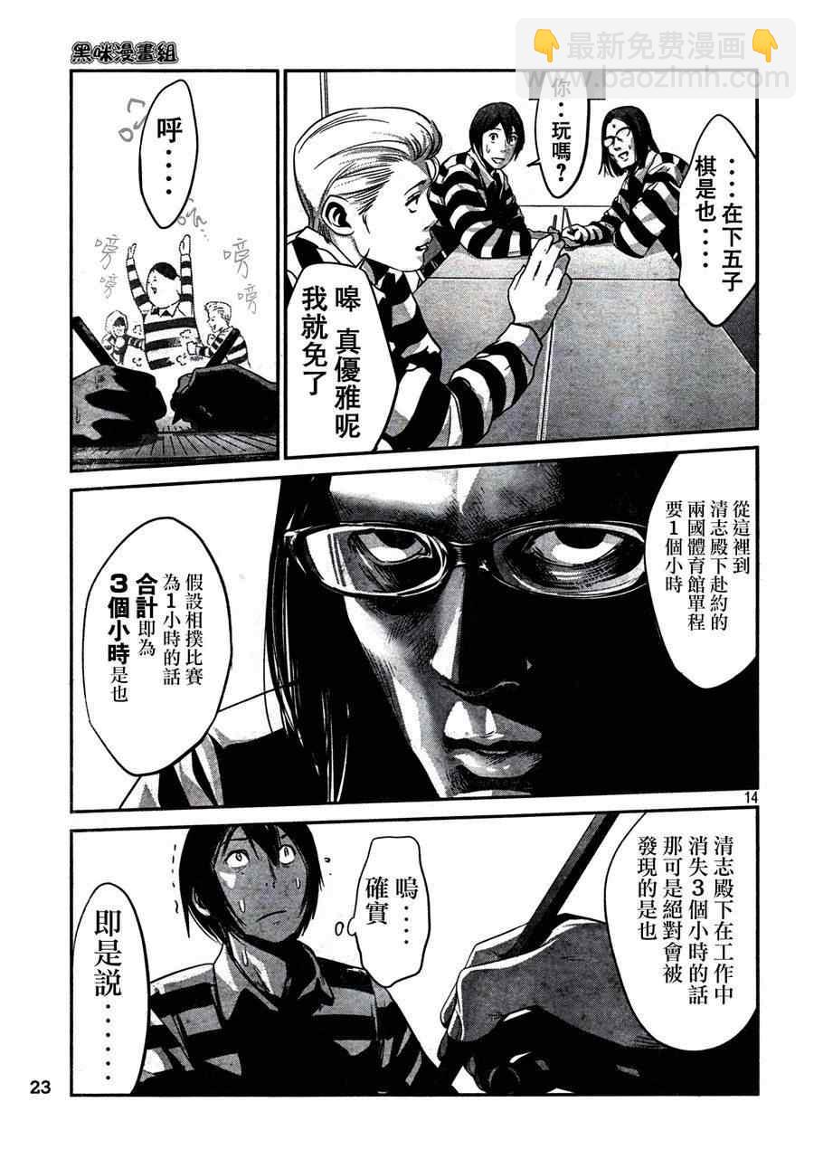 監獄學園 - 第10話 - 2