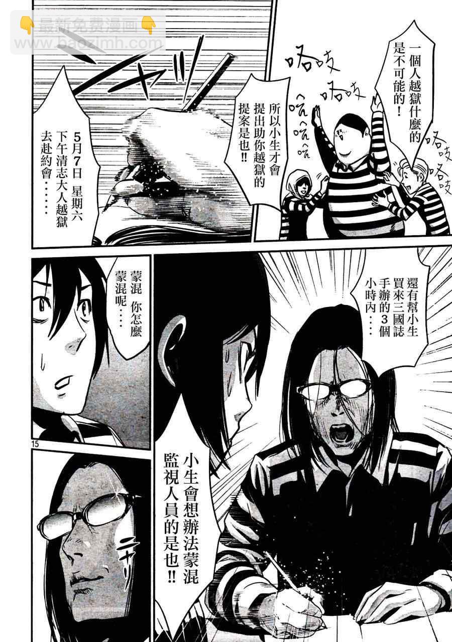 監獄學園 - 第10話 - 3