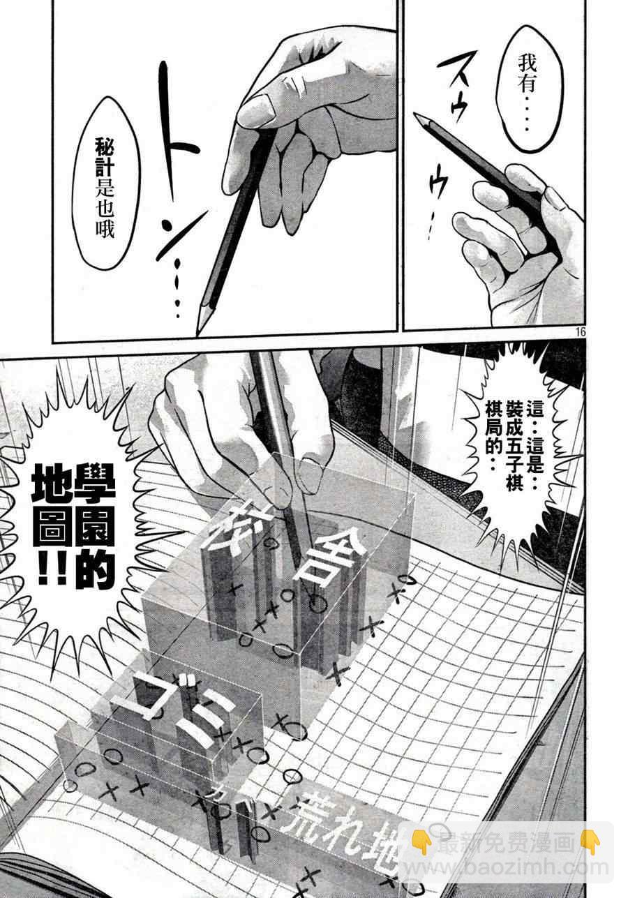 監獄學園 - 第10話 - 4