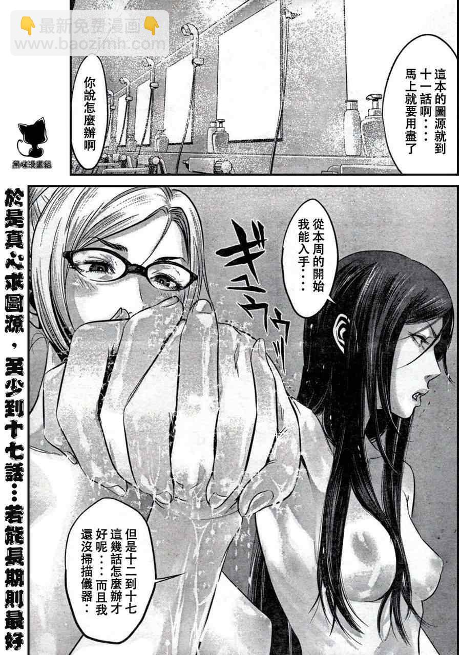 監獄學園 - 第10話 - 4