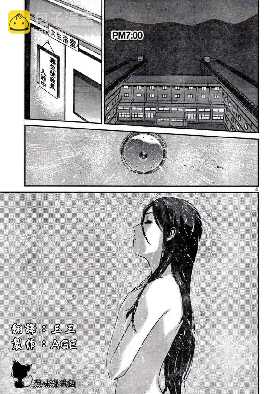 監獄學園 - 第10話 - 4