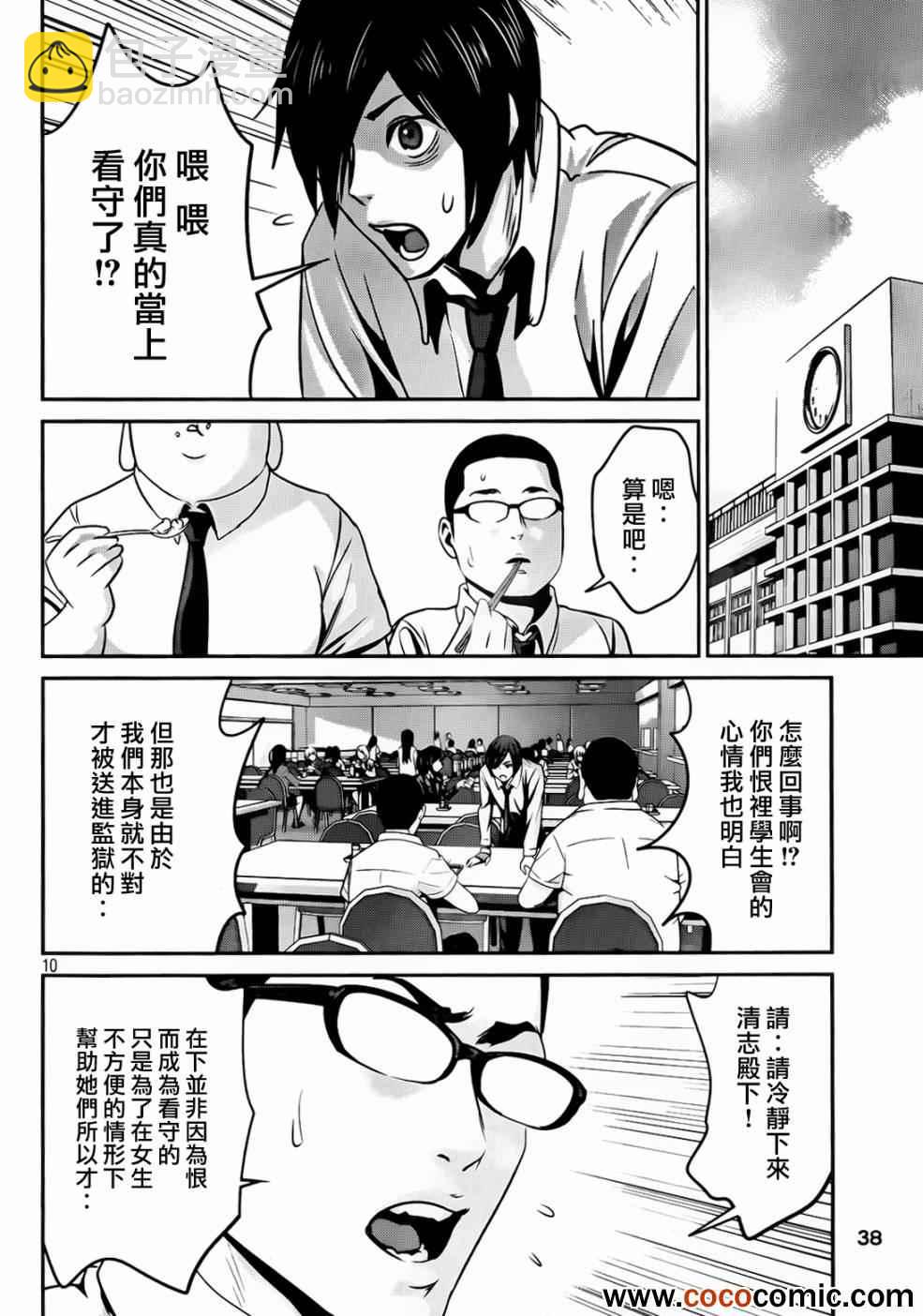 監獄學園 - 第92話 - 2