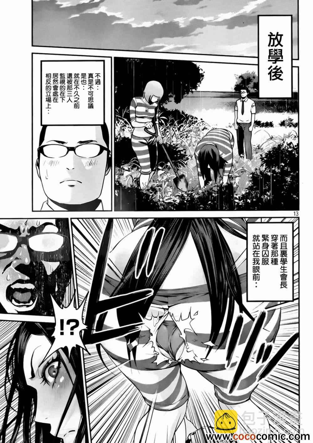 監獄學園 - 第92話 - 1