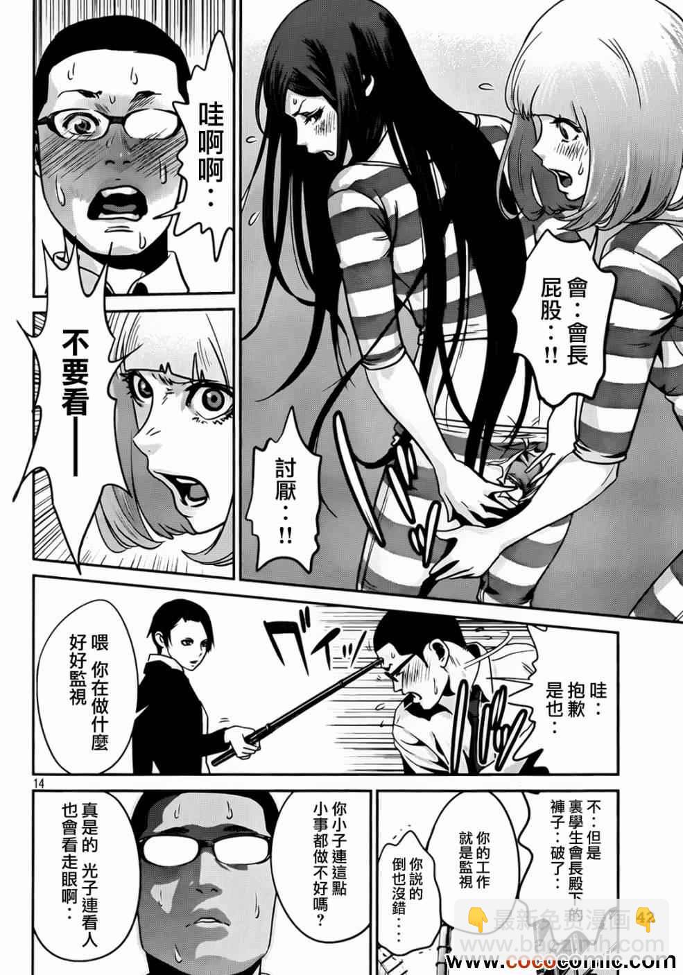 監獄學園 - 第92話 - 2