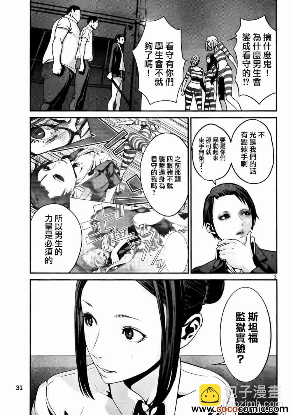 監獄學園 - 第92話 - 3
