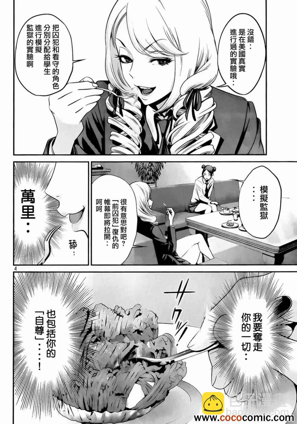 監獄學園 - 第92話 - 4