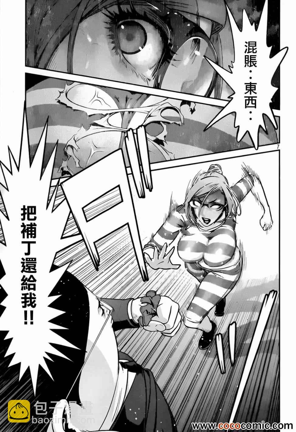 監獄學園 - 第94話 - 3