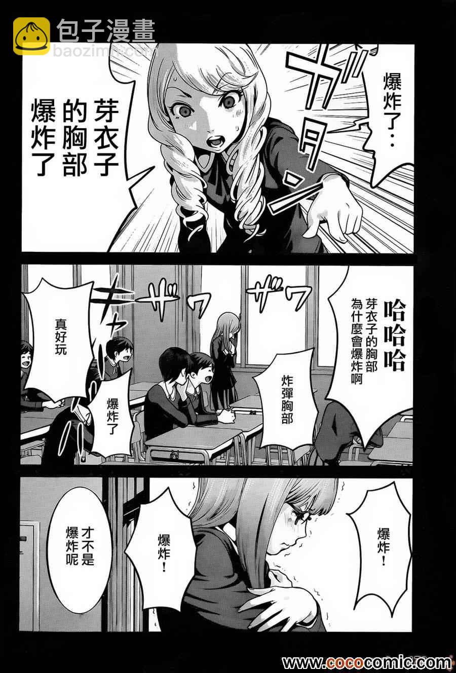 監獄學園 - 第96話 - 2