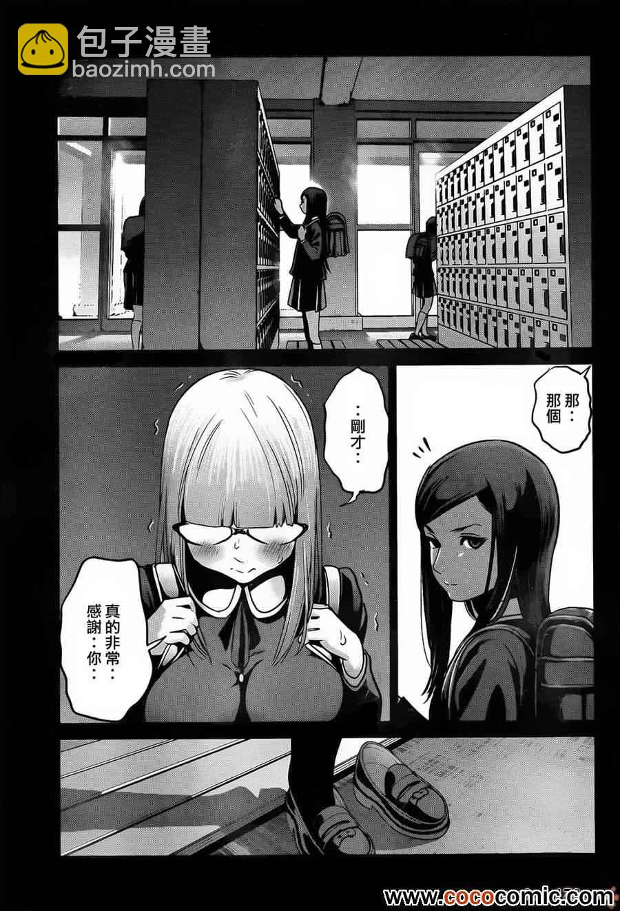 監獄學園 - 第96話 - 1