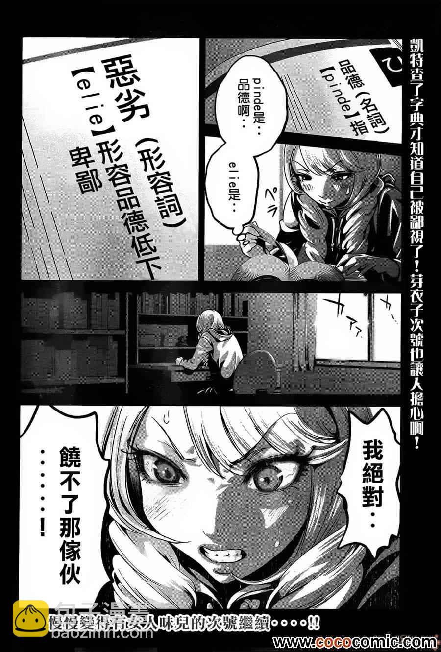 監獄學園 - 第96話 - 2