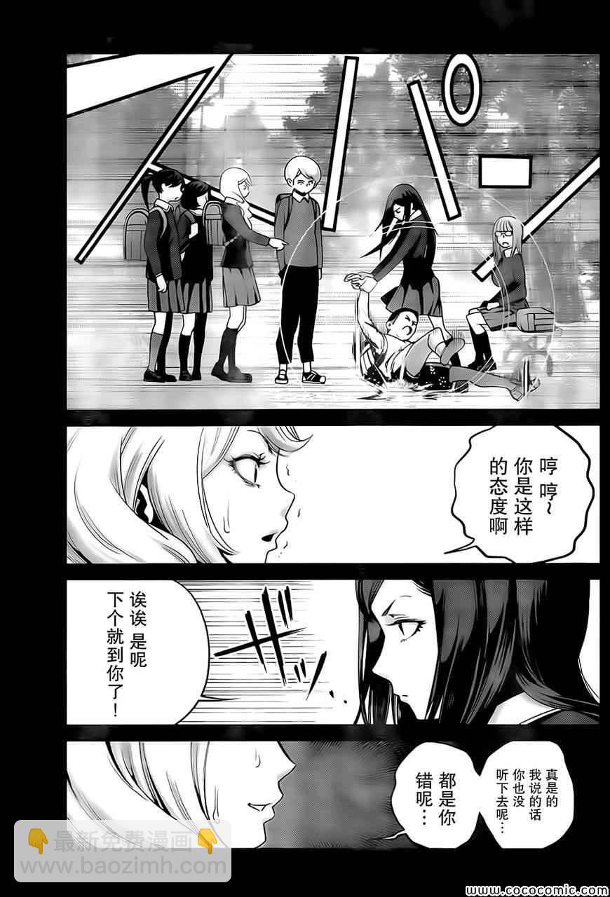 監獄學園 - 第98話 - 4