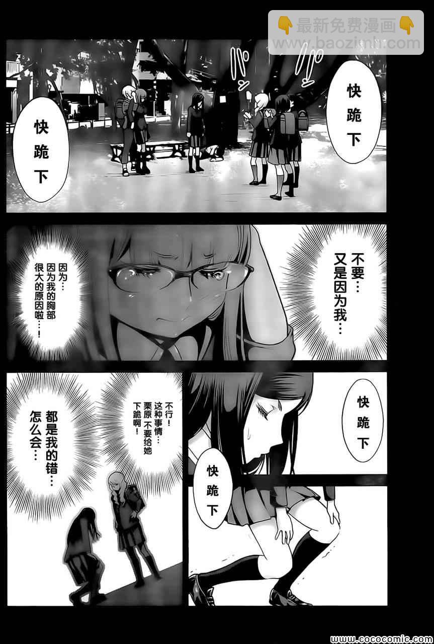 監獄學園 - 第98話 - 3