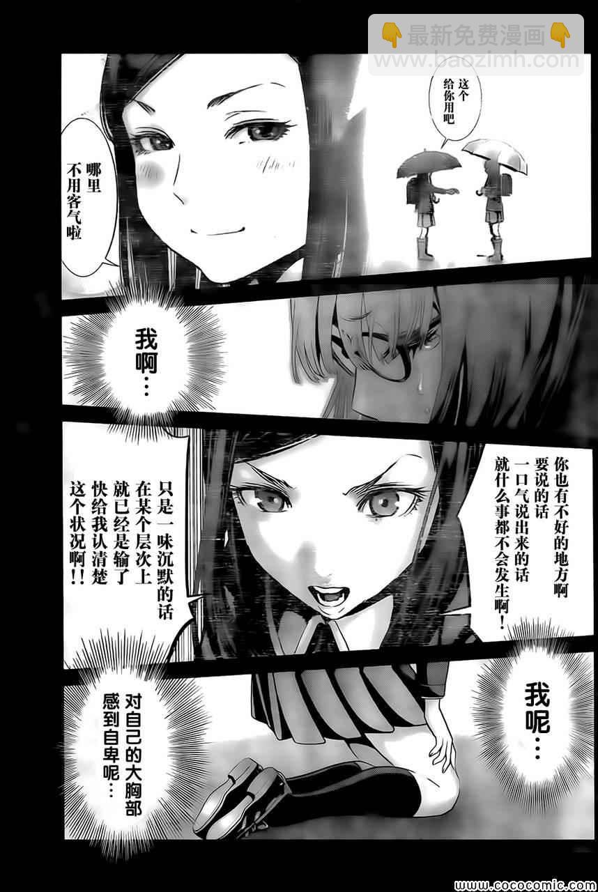 監獄學園 - 第98話 - 4