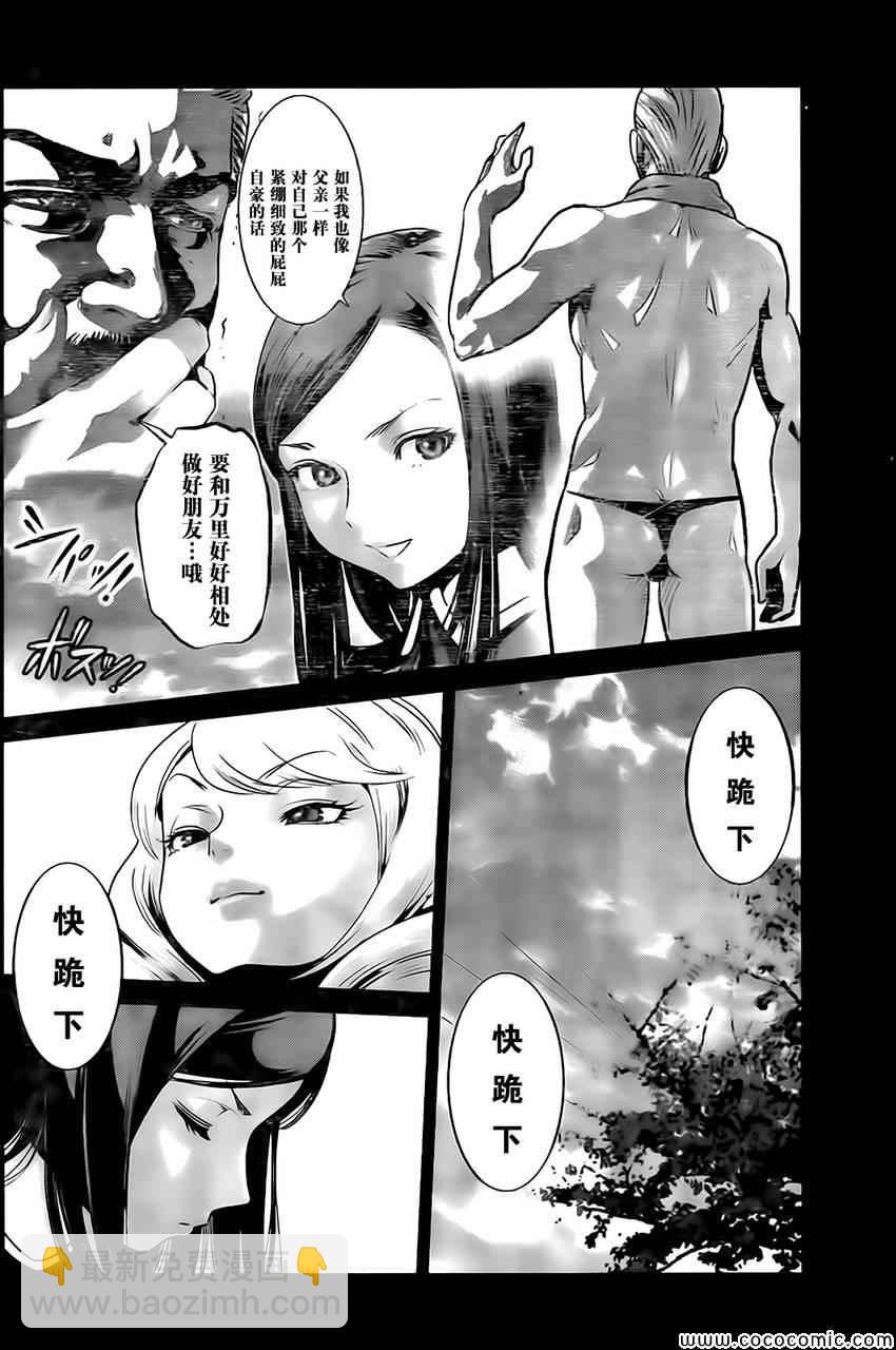 監獄學園 - 第98話 - 1