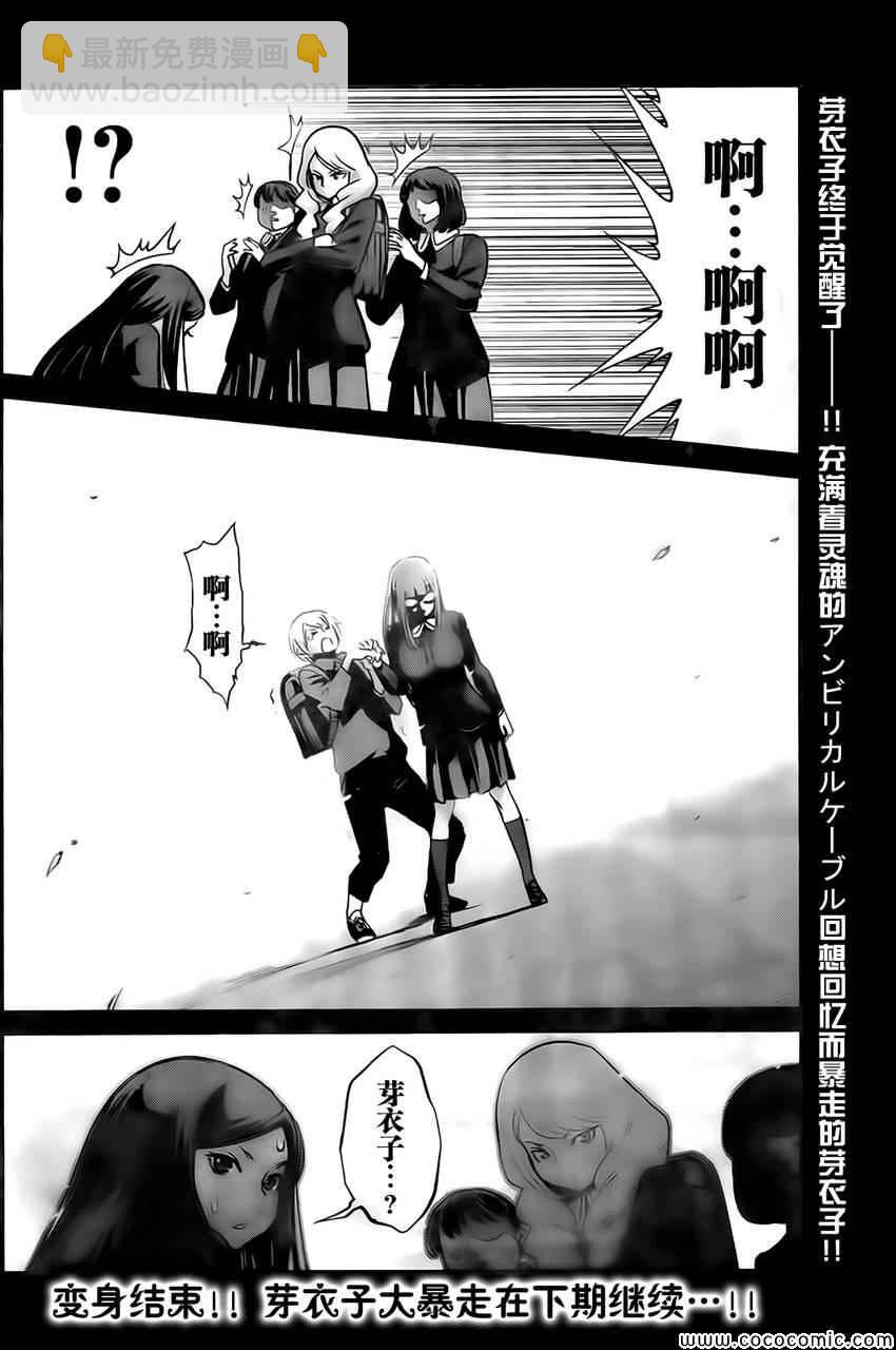 監獄學園 - 第98話 - 3