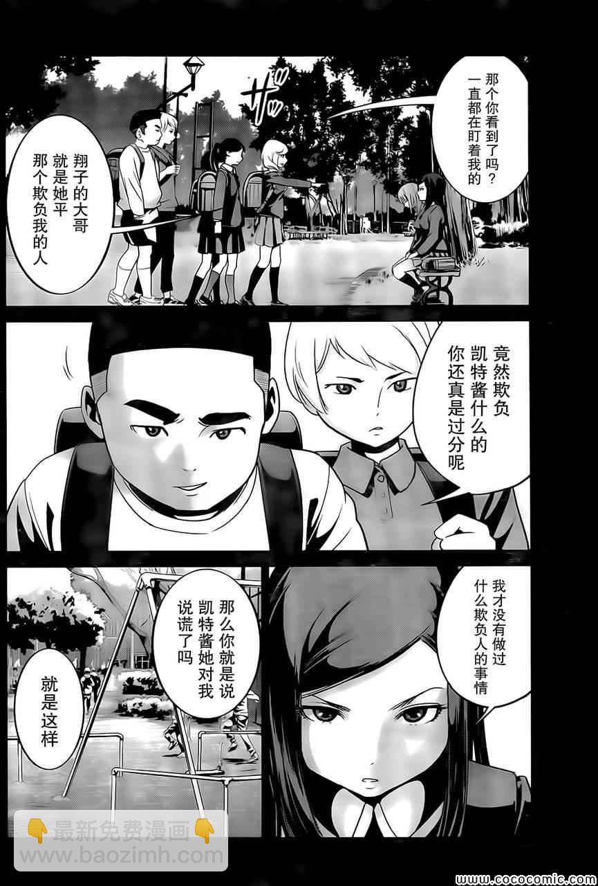 監獄學園 - 第98話 - 4