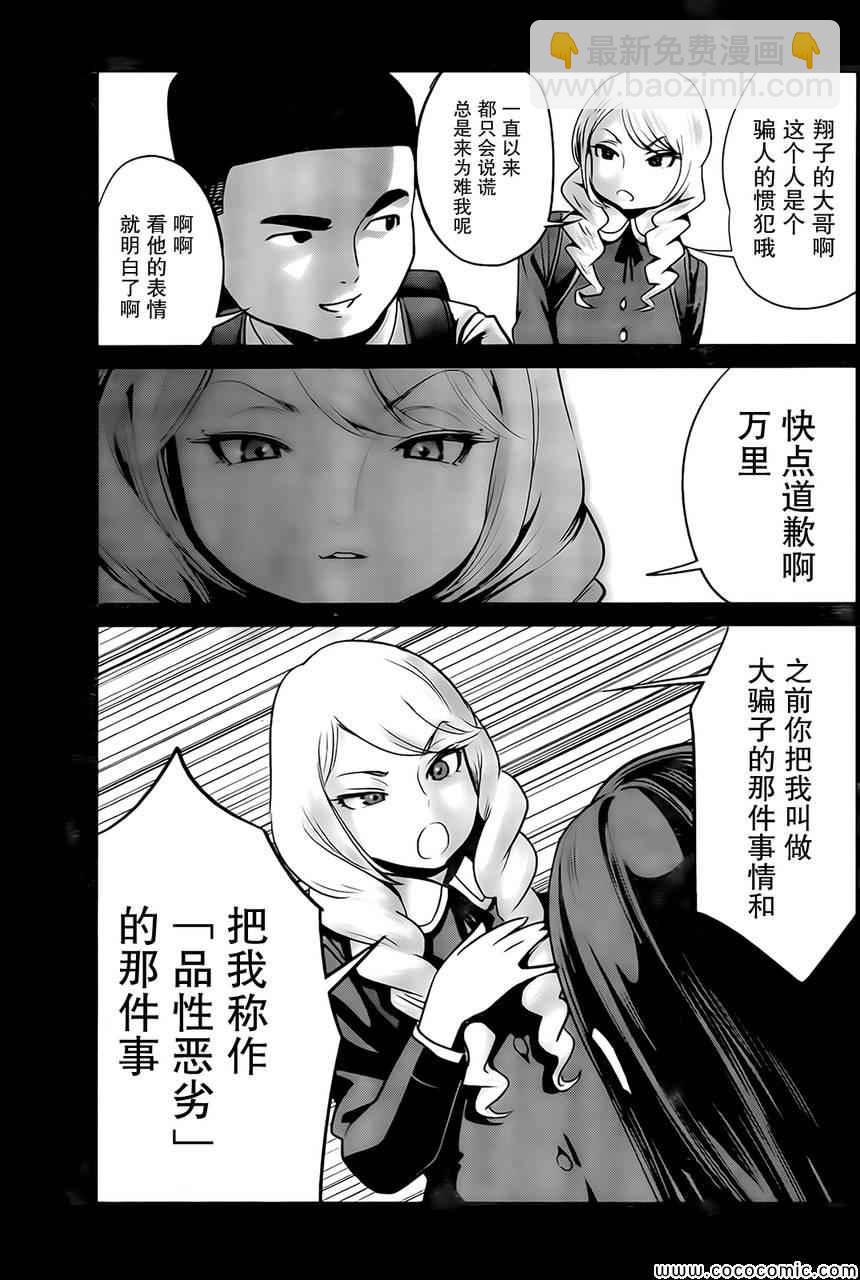 監獄學園 - 第98話 - 1