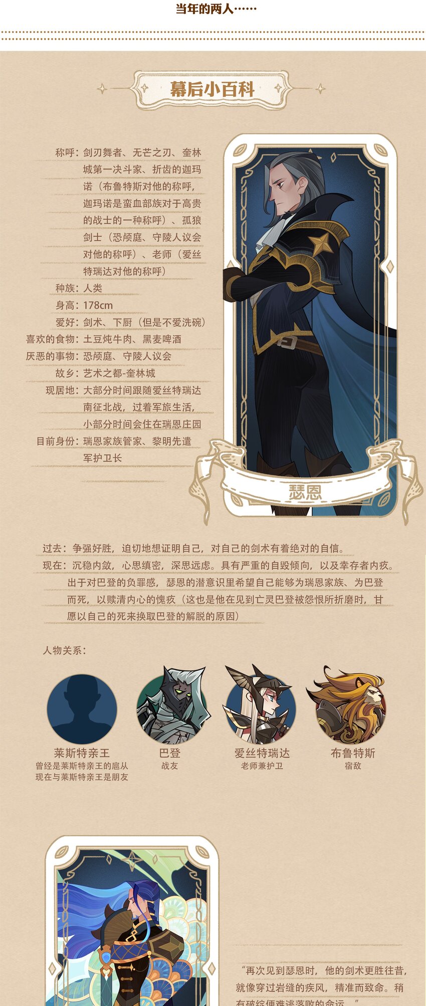劍與遠征-無畏戰神 - 無畏戰神 番外2 - 1