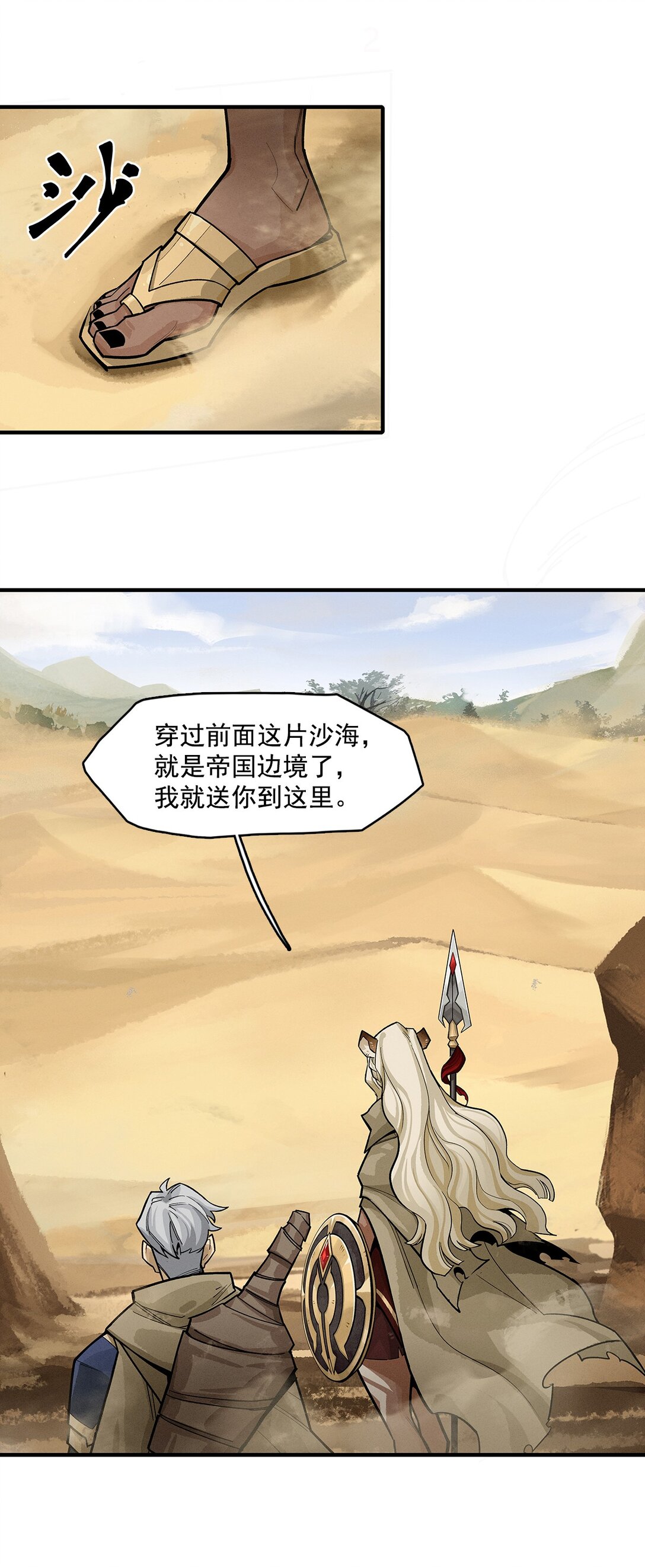 劍與遠征-浴火赤戟 - 003 第三回(1/2) - 4