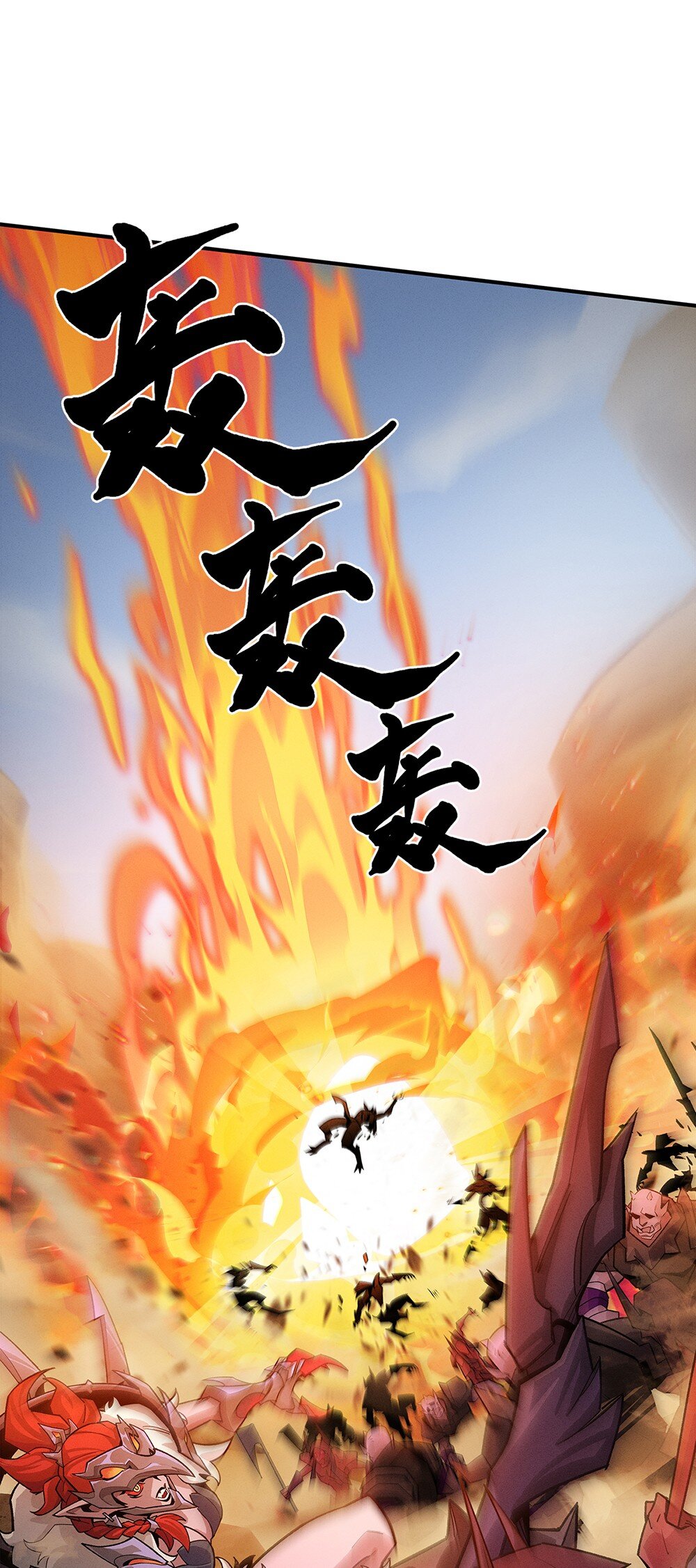 劍與遠征-浴火赤戟 - 003 第三回(1/2) - 2