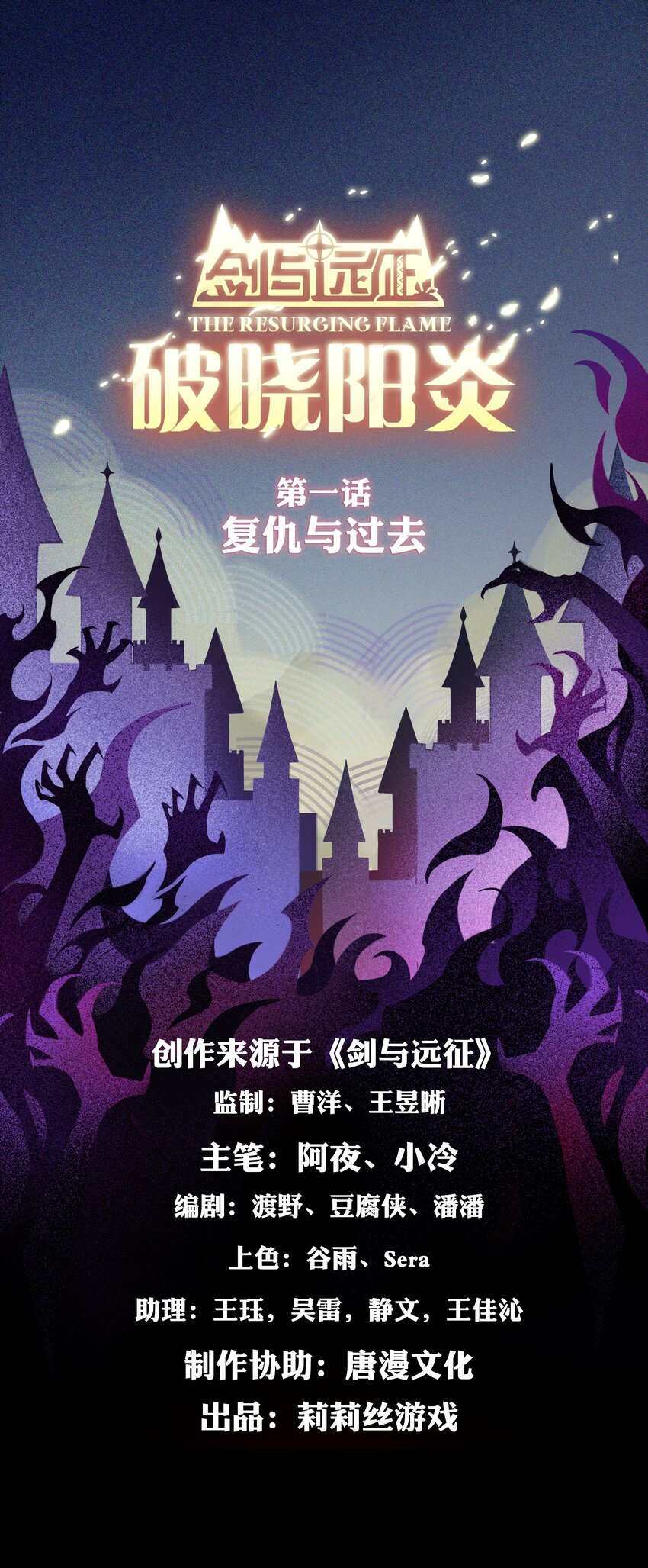 破晓阳炎-01 复仇与过去(1/2)-第2话