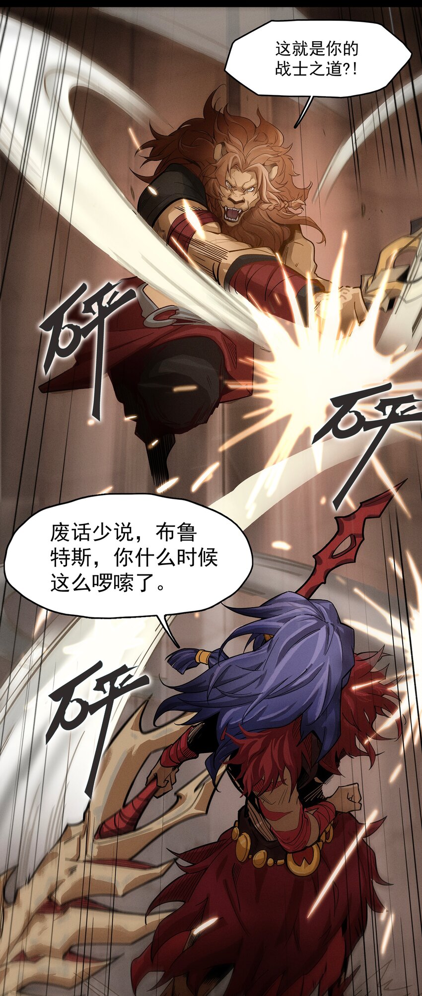 无畏战神-02 布鲁特斯的回忆(1/2)-第8话