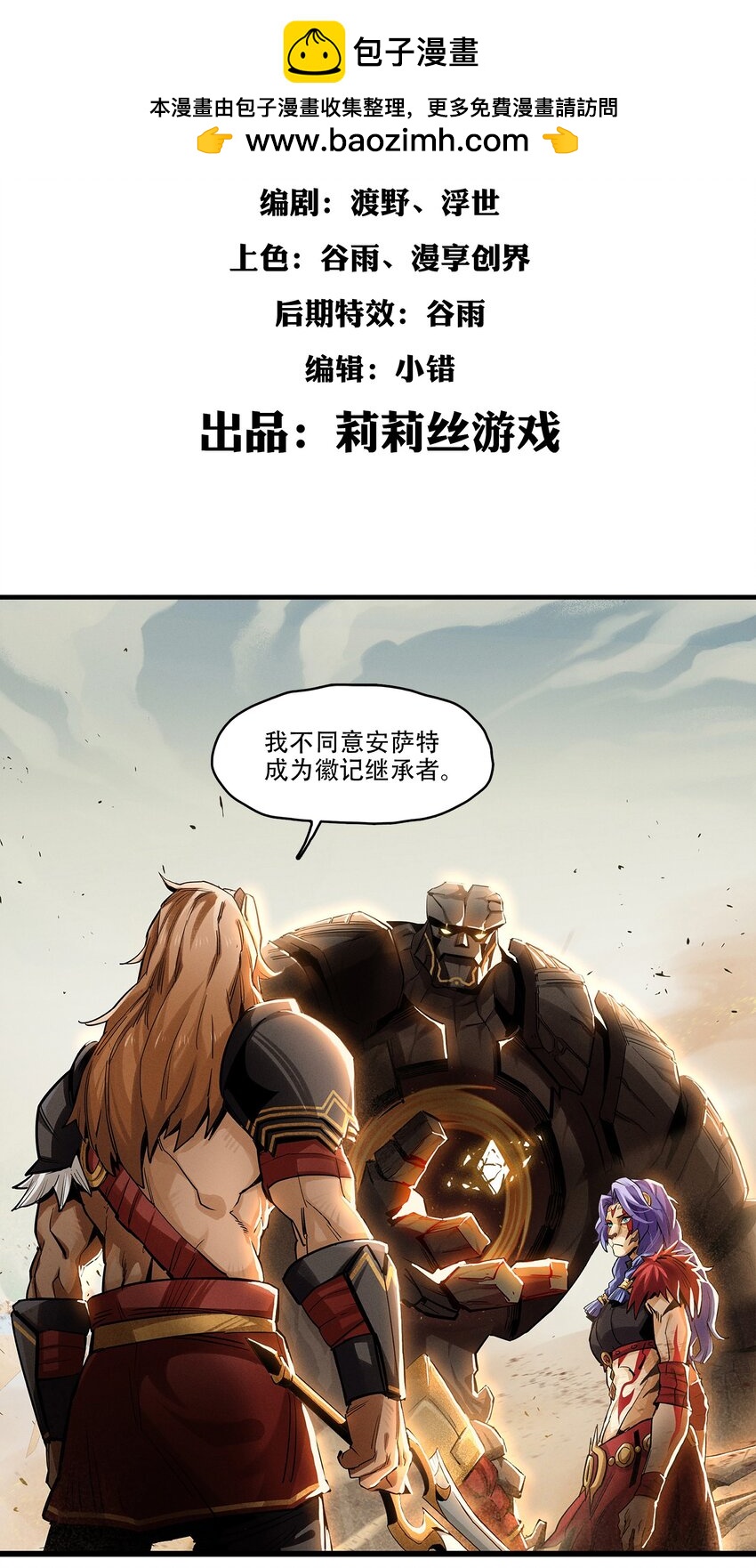 劍與遠征-最後的曜雀 - 無畏-04 傲血雄獅(1/2) - 2