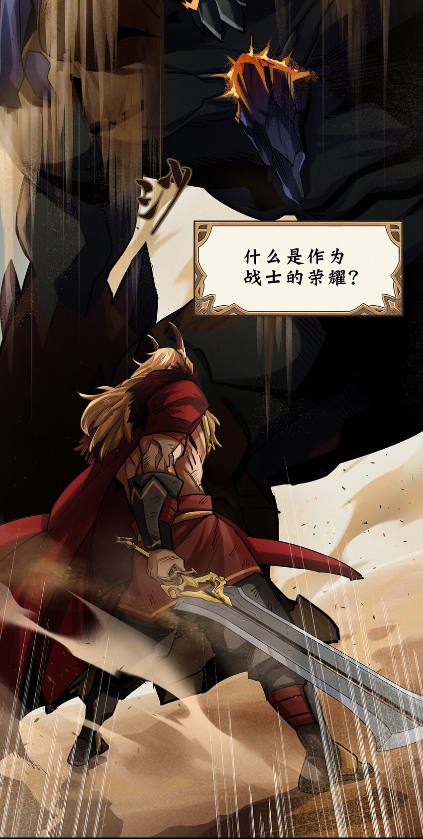 劍與遠征-最後的曜雀 - 無畏-04 傲血雄獅(1/2) - 2