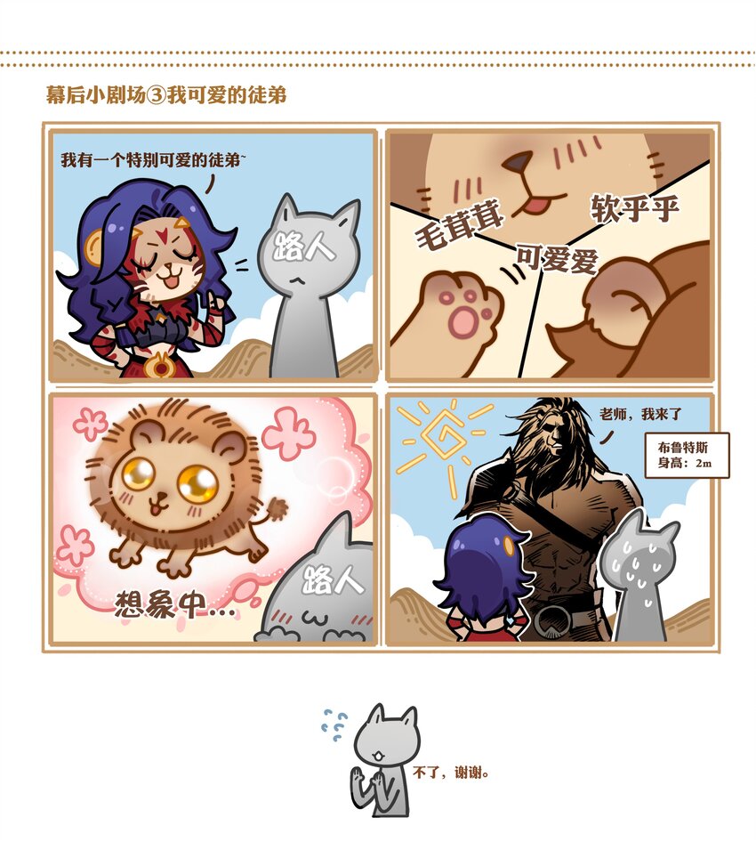 无畏战神 番外3-第18话