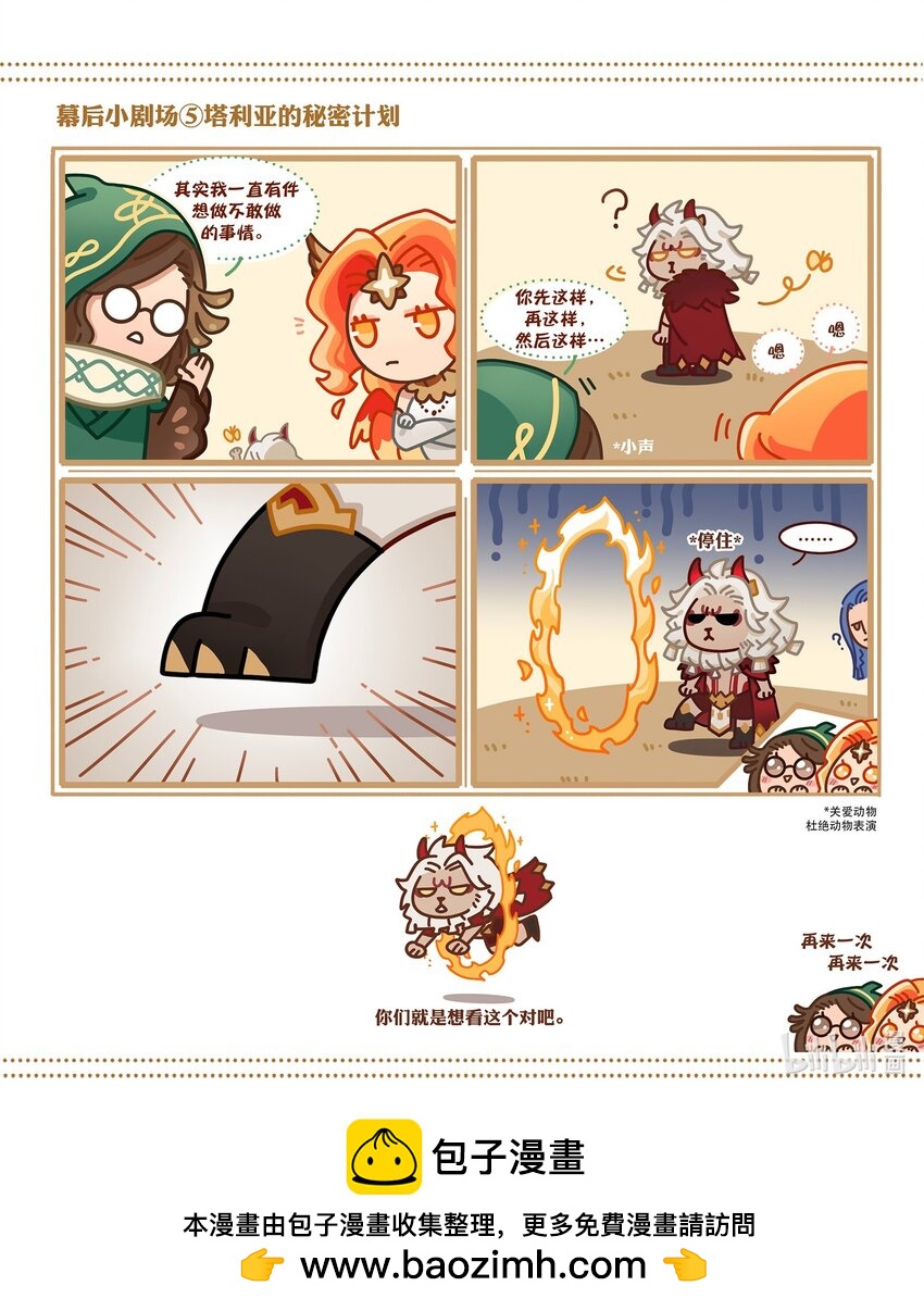 无畏战神 番外5-第20话