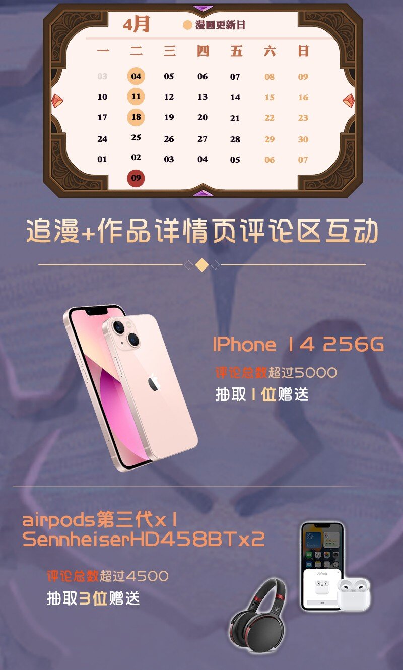 新章活动 参与互动赢超级豪礼！-第12话