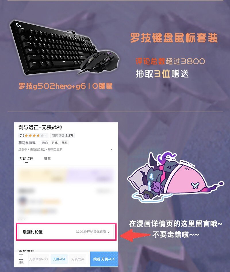 新章活动 参与互动赢超级豪礼！-第12话