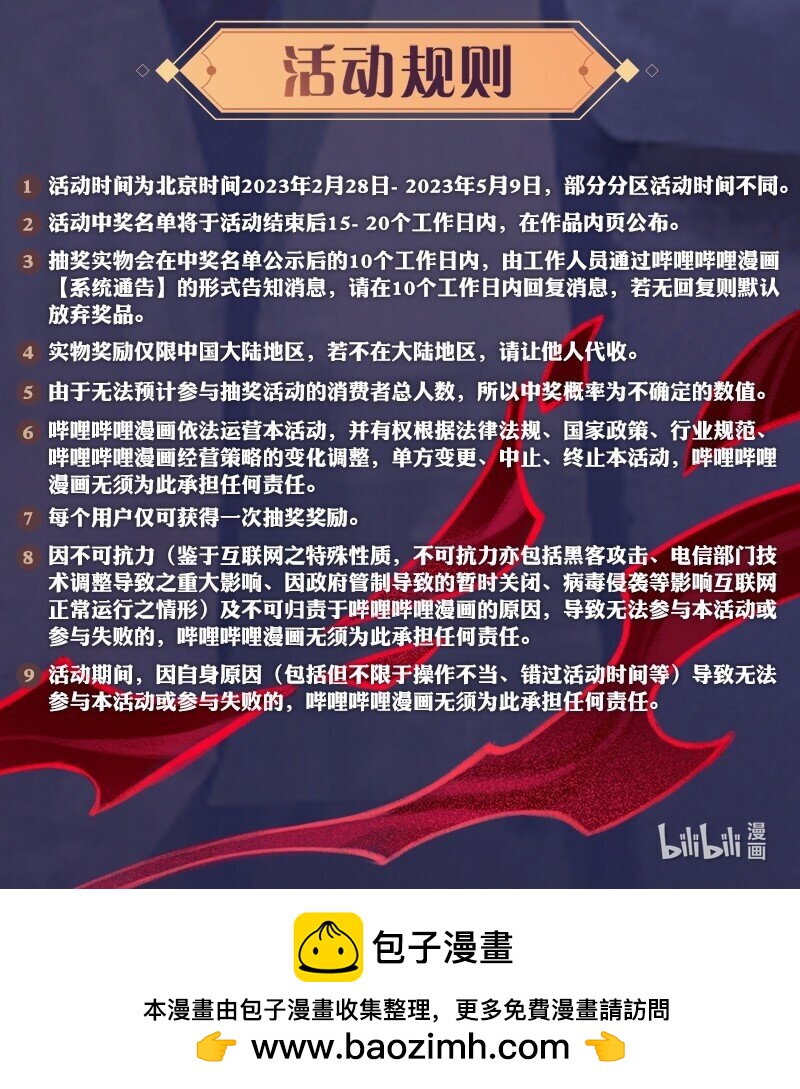 新章活动 参与互动赢超级豪礼！-第12话