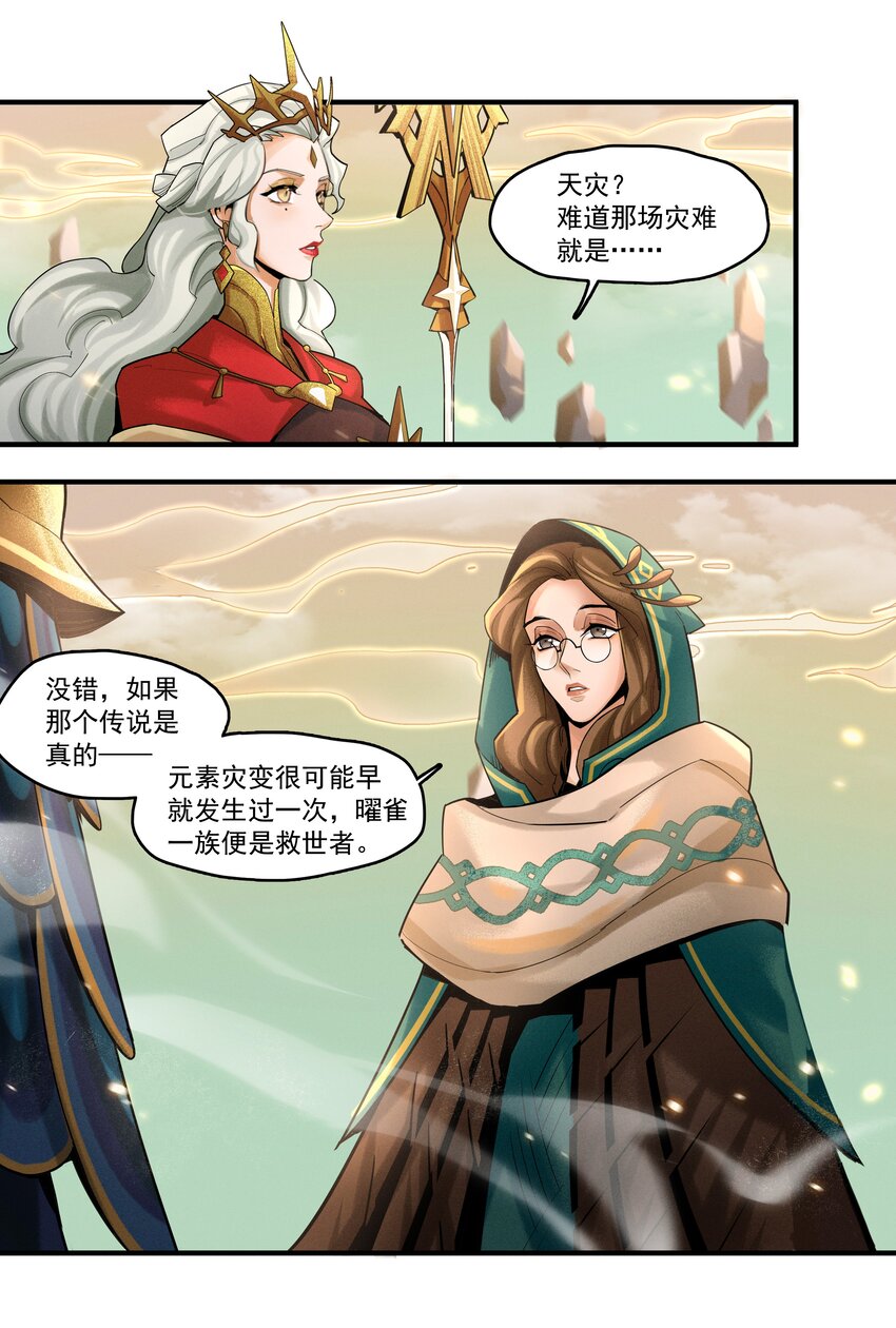 03回 古老的传说-第16话