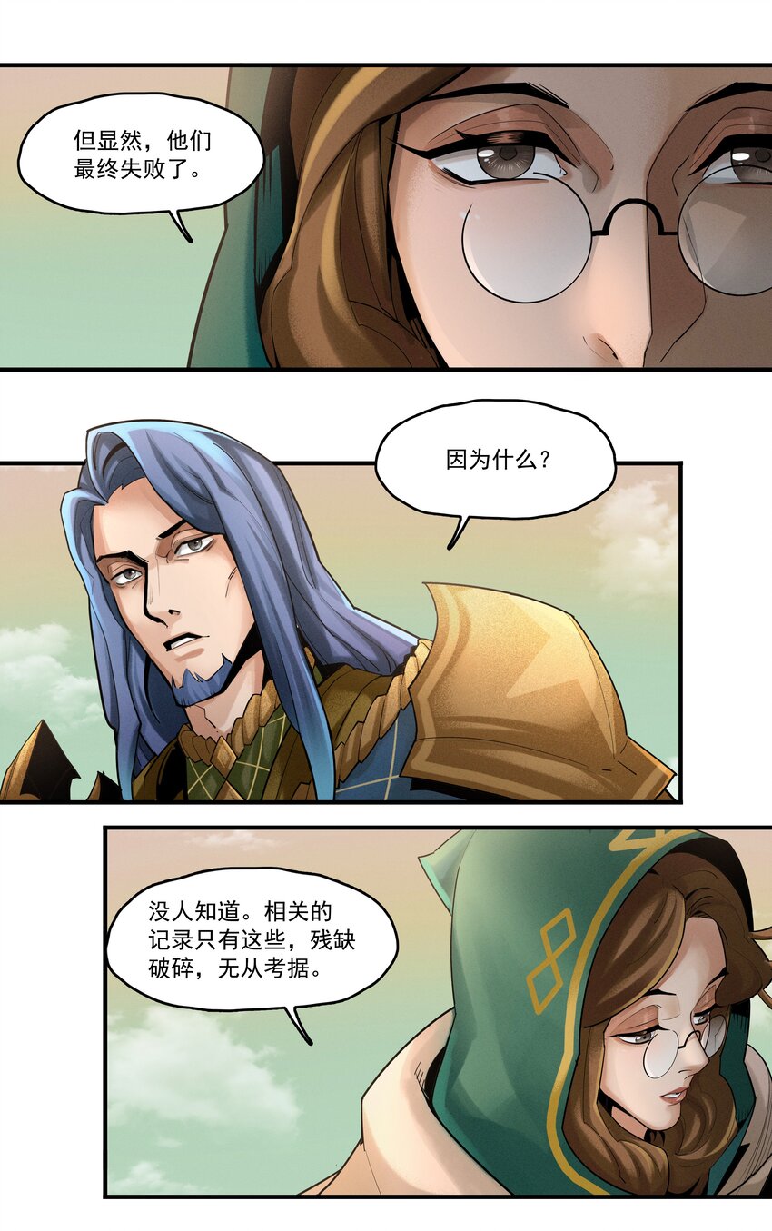 03回 古老的传说-第16话