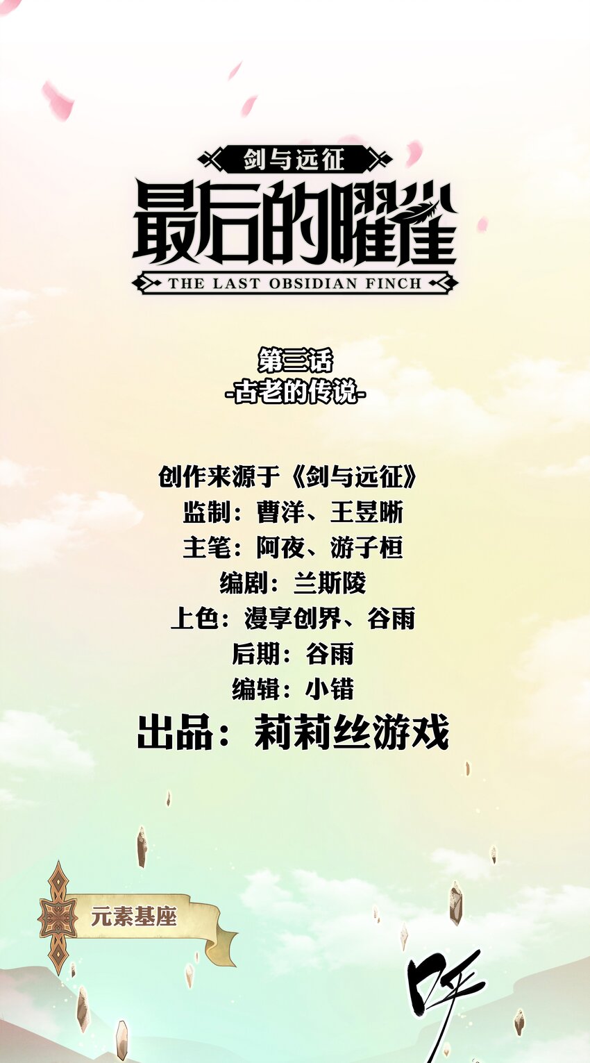 03回 古老的传说-第16话