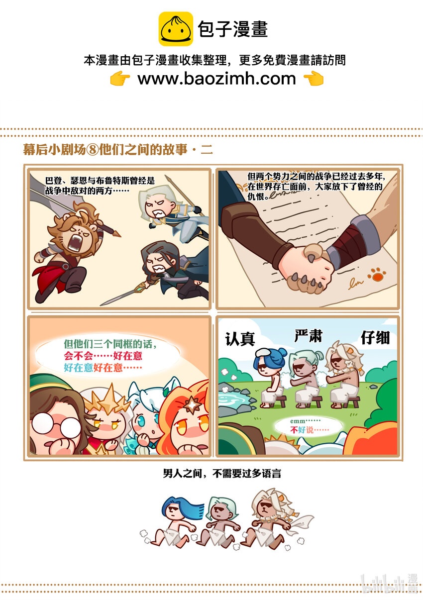 番外1 他们之间的故事-第28话