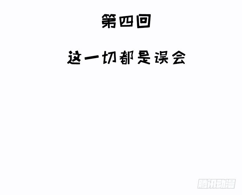 第4话 这一切都是误会(1/3)-第4话