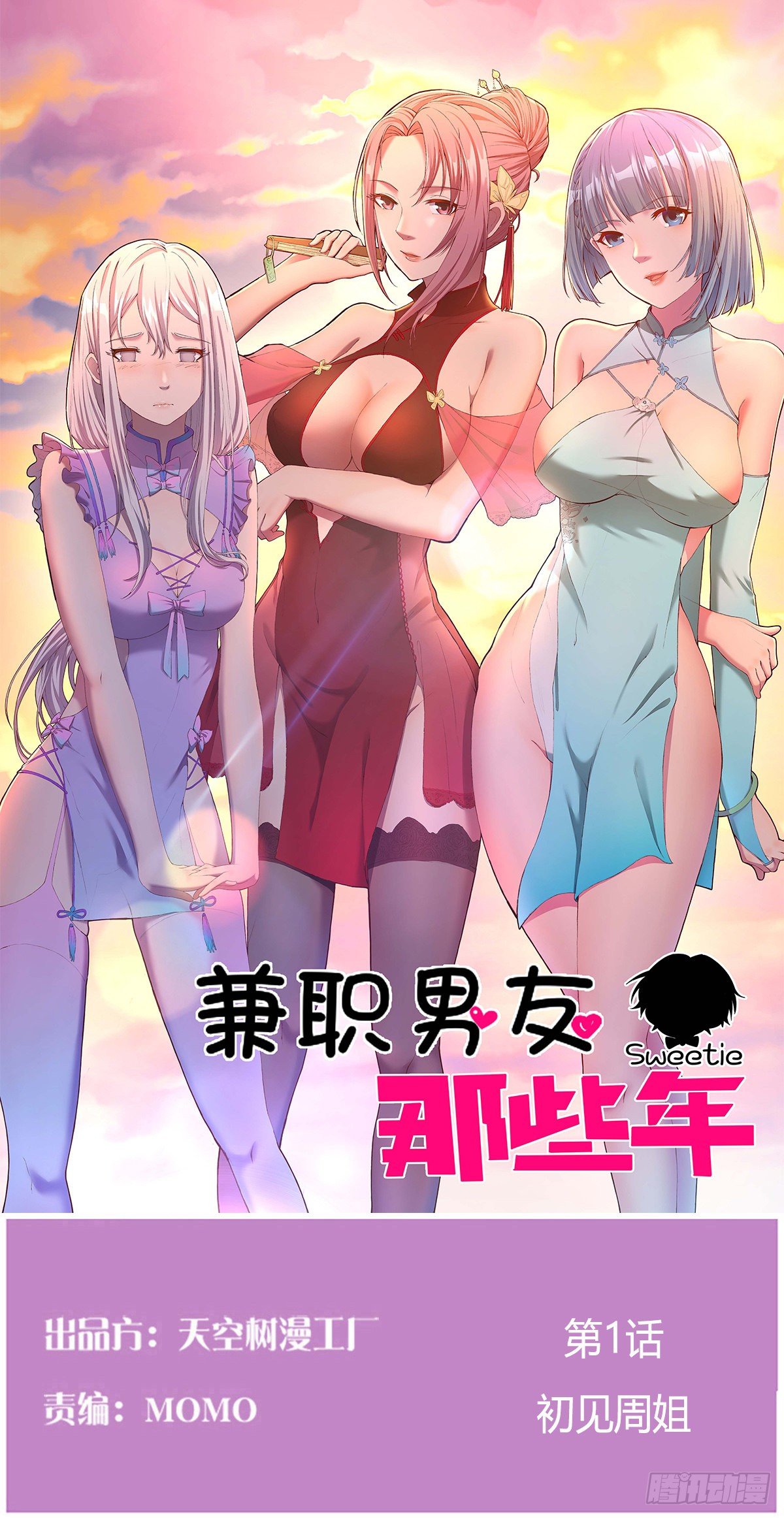 初见周姐(1/3)-第2话