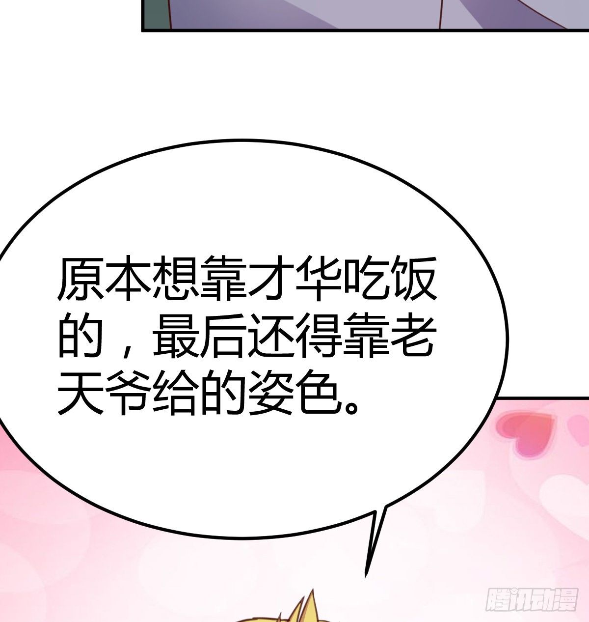 好死党值了(1/2)-第12话