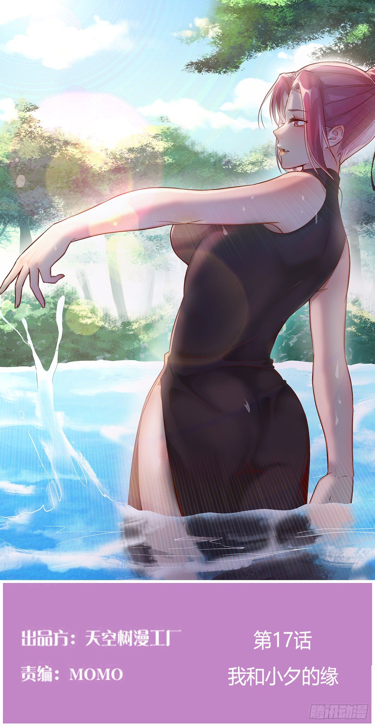 我和小夕的缘(1/2)-第18话