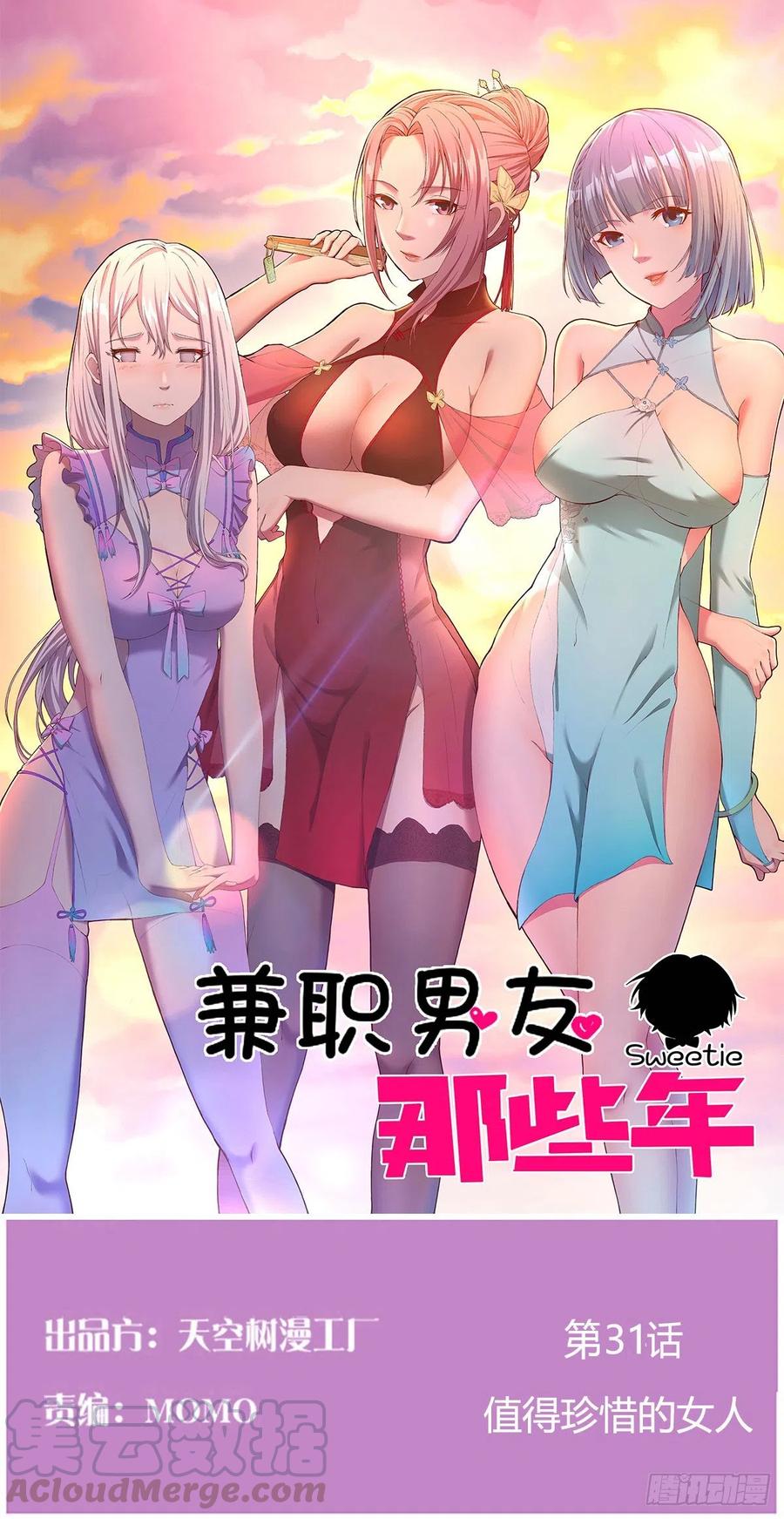 值得珍惜的女人(1/2)-第32话