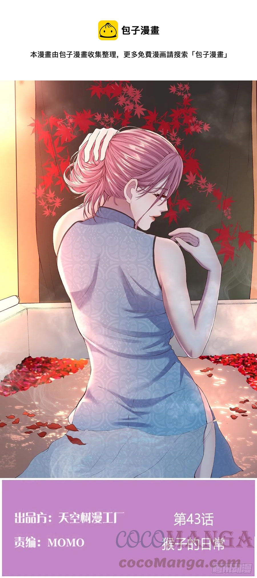 猴子的日常(1/2)-第44话