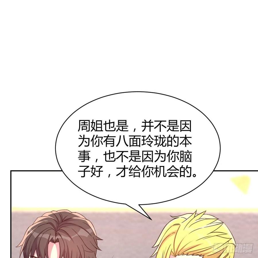 你的魅力(1/2)-第48话