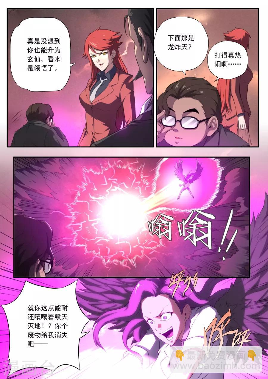 兼職神仙 - 第148話 - 2