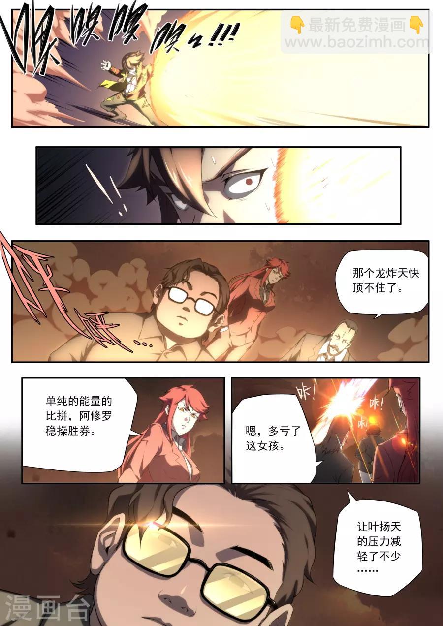 兼職神仙 - 第148話 - 3