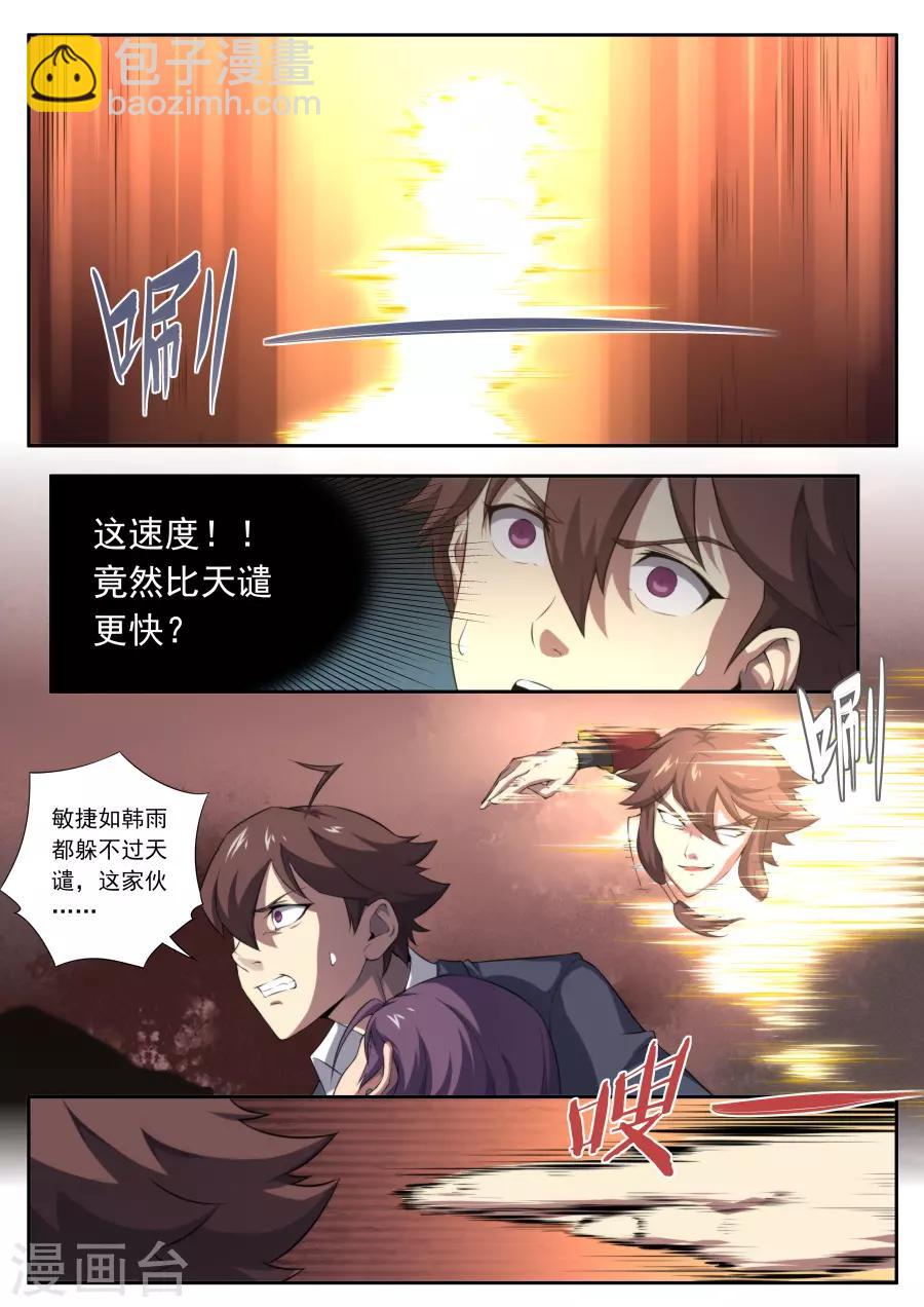 兼職神仙 - 第148話 - 1