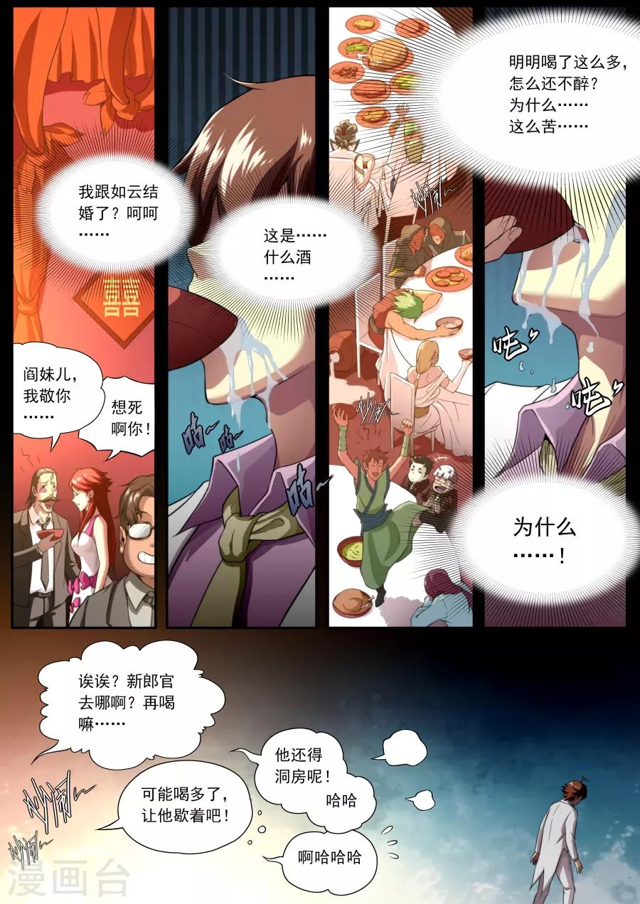 兼職神仙 - 第150話 - 2