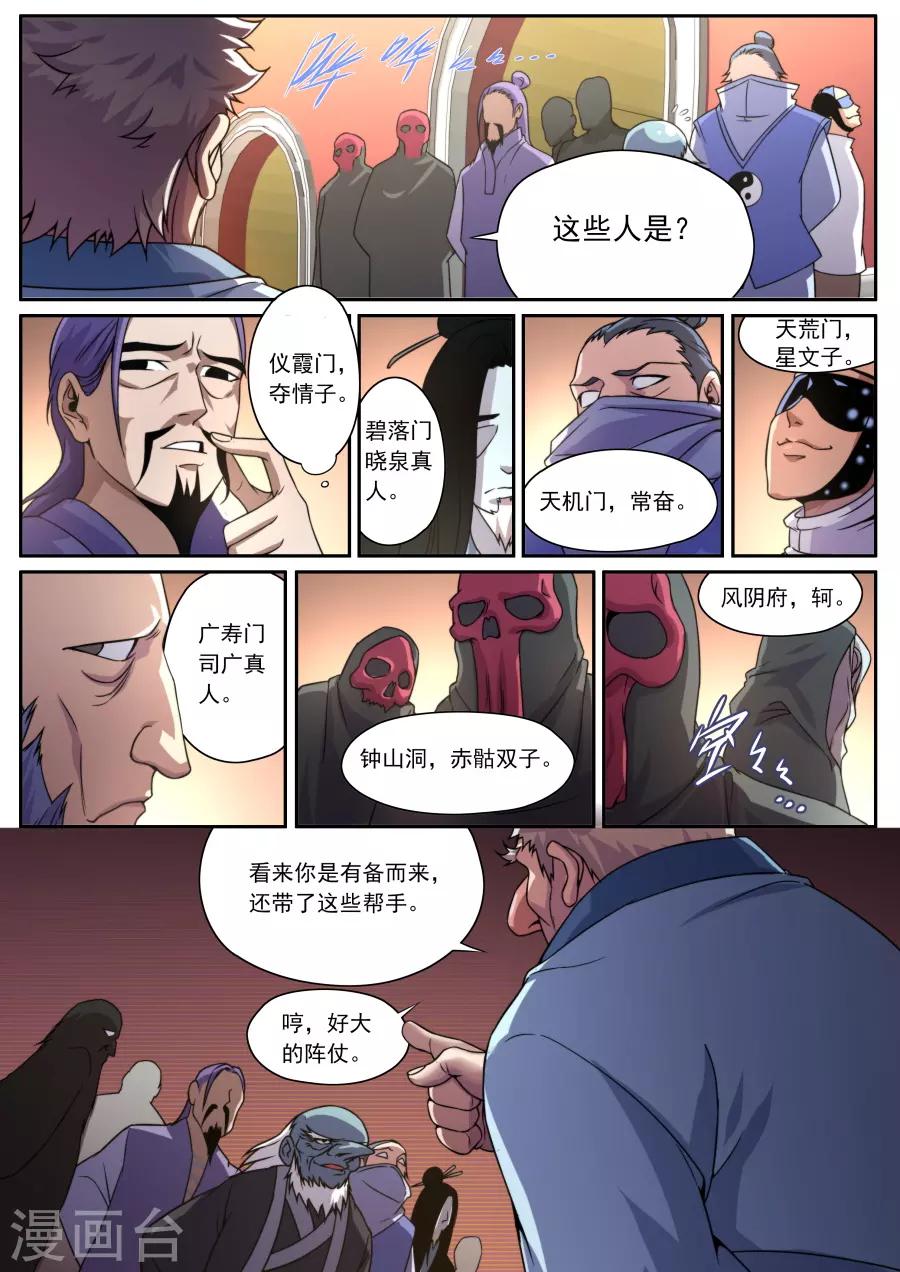 兼職神仙 - 第158話 - 2